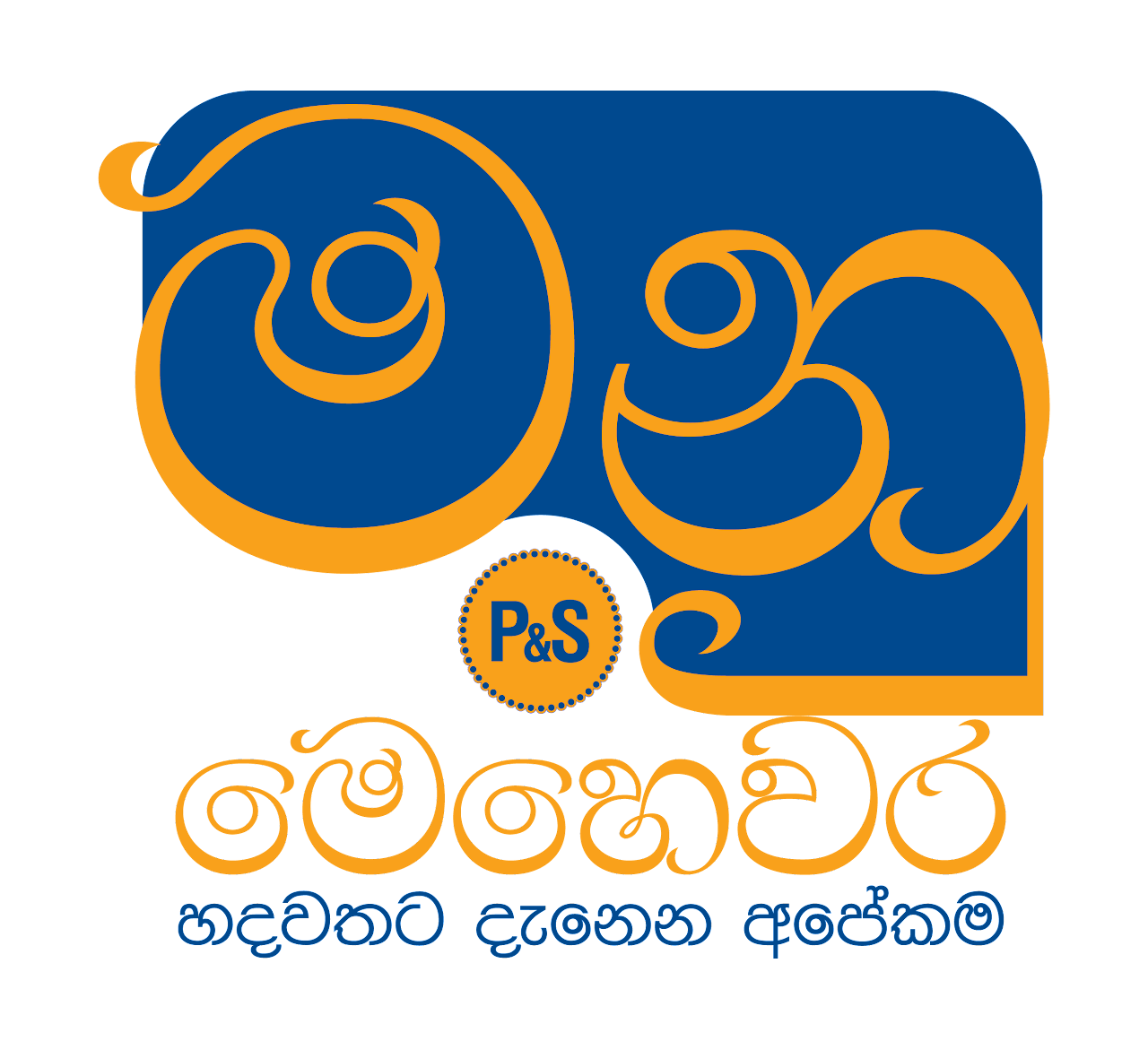 Manu Mehewara — the P&S CSR initiative